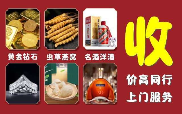 舟山岱山回收烟酒